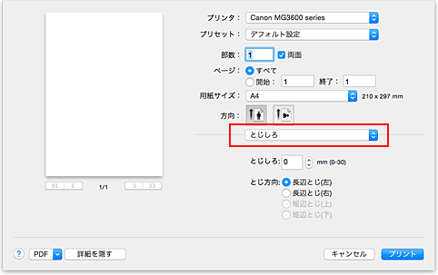 キヤノン：PIXUS マニュアル｜MG3600 series｜両面印刷を行う
